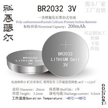 BR2032 3V 200mAh 锂氟化石墨锂氟化碳胎压计主板扣式纽扣电池