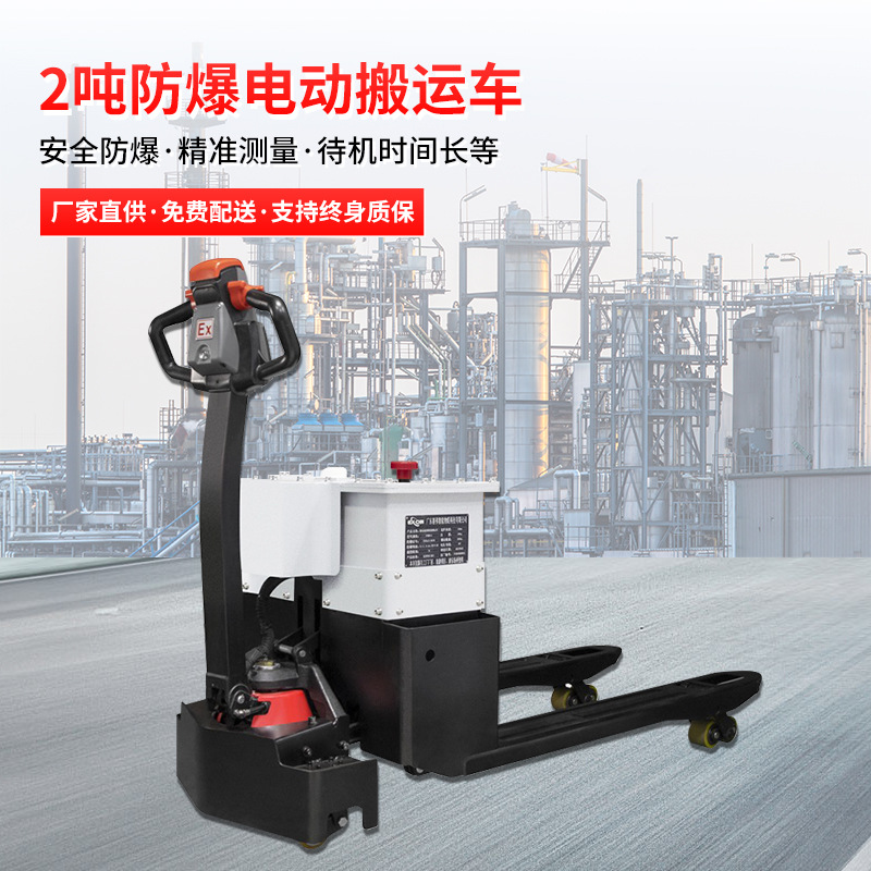 Carretilla elevadora eléctrica a prueba de explosiones especiales apilador de remolque estación rack 1,5 toneladas 2 toneladas 3 toneladas EX carretilla elevadora a prueba de explosiones