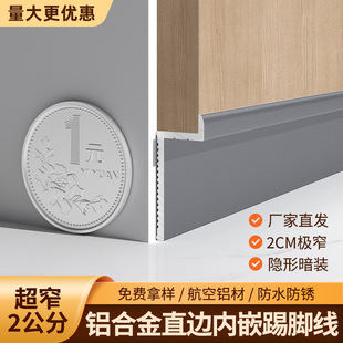 Wall panel embedded skirting line aluminum alloy line open 2cm stainless steel foot line 3cm metal foot line