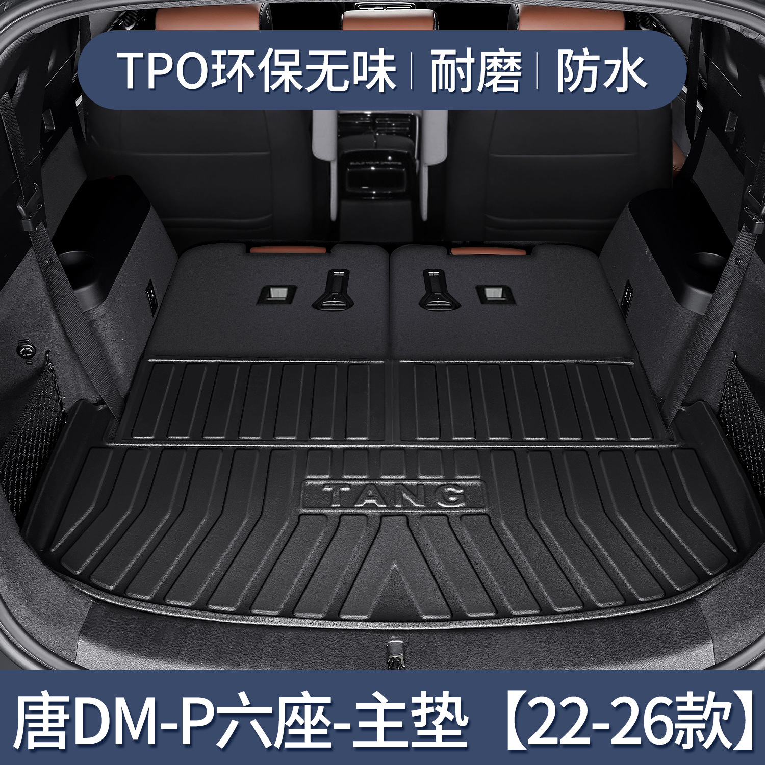 Tang DM-p* 6인승 [별도의 메인 패드] 전용★3D 입체 하이 에지