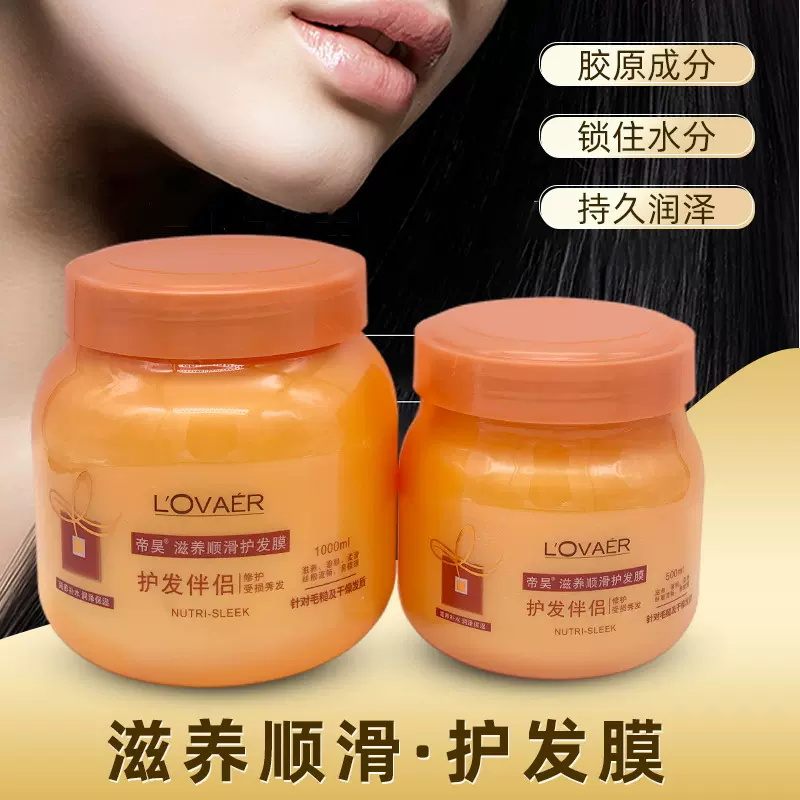 帝昊滋养顺滑护发膜补水免蒸倒膜清爽不油腻500ml护发素改善毛躁