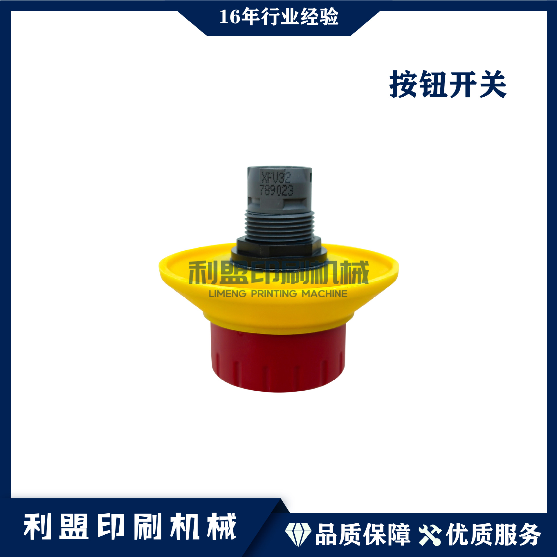 KBA高宝印刷机配件RA105RA142高宝机配件紧急停机急停按钮开关