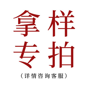 Please consult customer service before taking the sample special chain to take the order. Remarks: If the sample is not taken, it will not be delivered. Thank you for your cooperation.