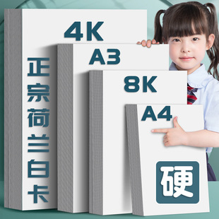 a3 white cardboard white cardboard a4 Dutch white card 4k art painting special drawing 8K hard cardboard hard marker