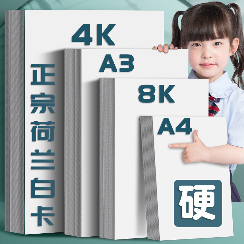 A3白い紙詰まりの白い紙a4オランダの白いカード4k美術絵画専用の絵8k硬い紙の硬いマークのペン|undefined