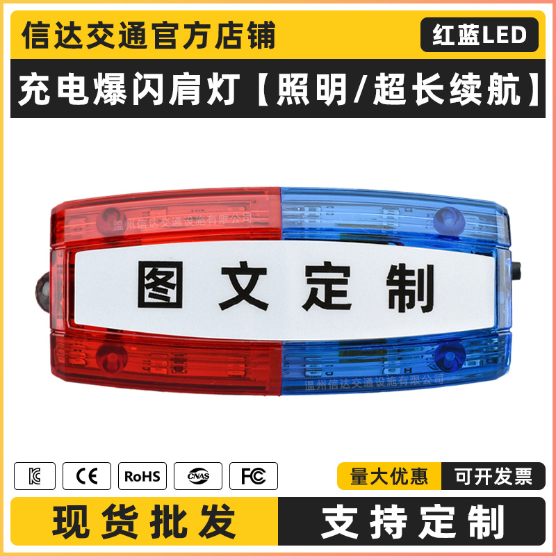 Red and Blue Flashing Shoulder Light Led Flash Light for Sanitation and Security Duty, Rescue Shoulder Clip-On Warning Signal Light, Rechargeable Version
