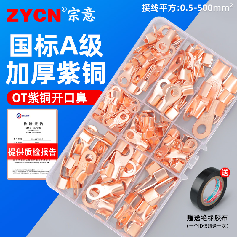 紫铜OT开口铜鼻子 铜线鼻子接头压线扣线耳铜片接线端子10A-300A
