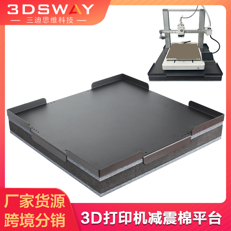 3D printer shock absorption platform: anti-vibration, energy absorption, reduces swaying and noise; base bracket compatible with Creative bamboo accessories.