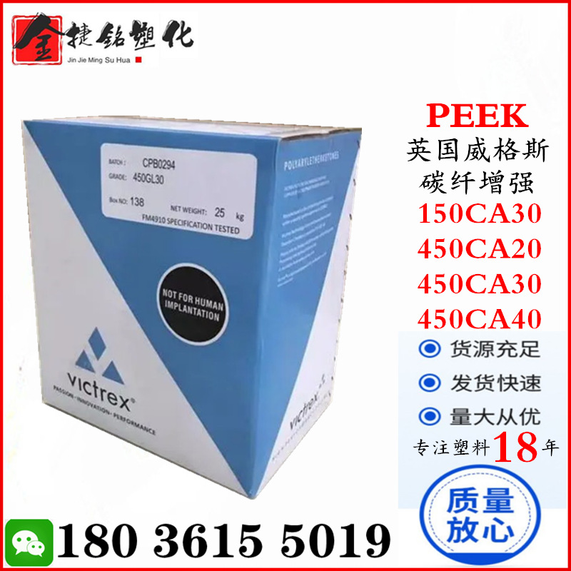 PEEK 威格斯 150CA30 450CA20 450CA30 450CA40 碳纤增强聚醚醚酮