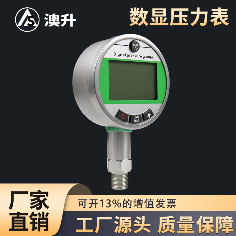 智能数字压力表厂家电子水压表高精度真空负压表气压表数显压力表