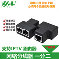 网络分线器网线一分二同时上网IPTV宽带网口RJ45三通头转接器直通