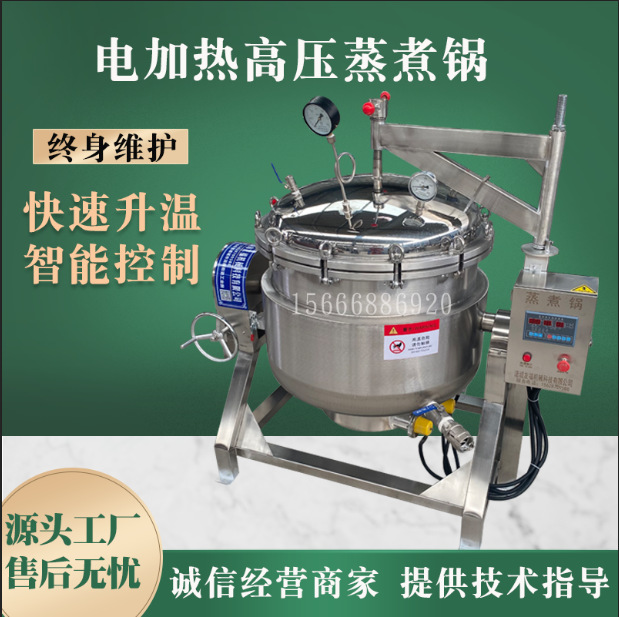 酱牛肉酱猪蹄高温压力锅牛骨白汤高压浓缩锅商用肉类高温卤煮锅