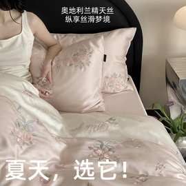 洋气时髦！60支兰精天丝四件套凉感冰丝床单被套床笠款三件套南通