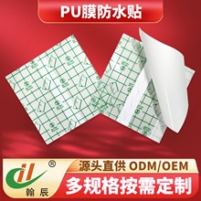 pu膜防水贴医专用洗澡透皮易撕固定自制膏药空白贴穴位贴片空贴