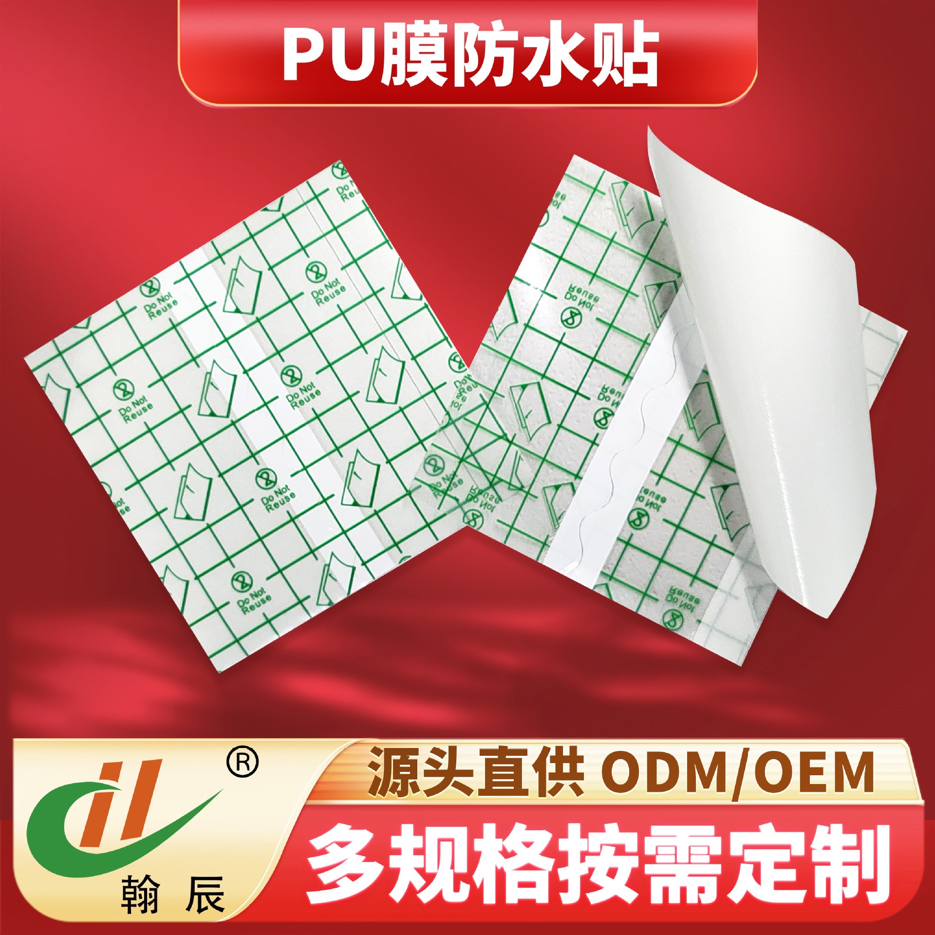 pu膜防水贴医专用洗澡透皮易撕固定自制膏药空白贴穴位贴片空贴