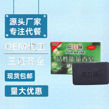 批发托玛琳活性能量香皂艾草精华皂羊奶皂团购会销开业随手礼礼品