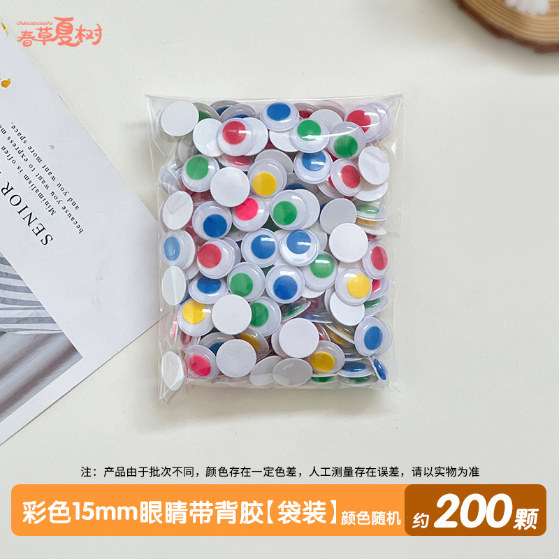 접착 뒷면이 있는 다채로운 15mm 안구 [가방] 200개