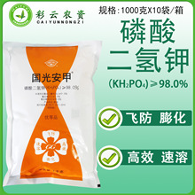 国光安甲磷酸二氢钾肥料速溶膨化可飞防磷钾肥叶面肥水溶肥冲施肥