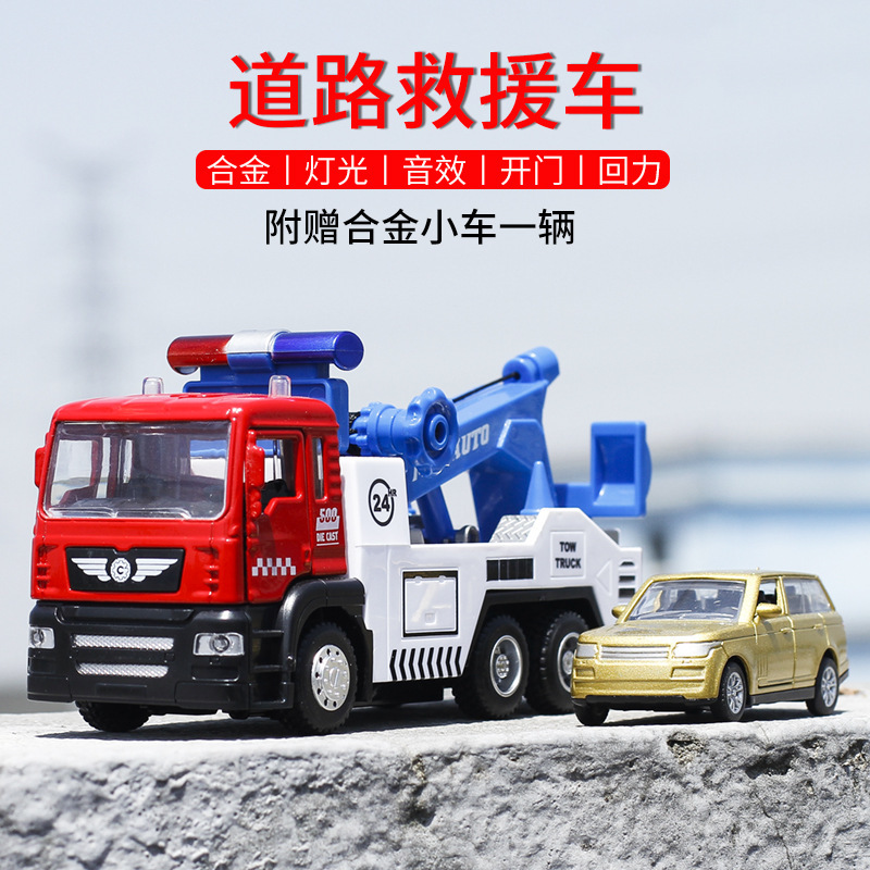 [Boxed] Jianyuan wrecker car plus car alloy engineering vehicle trailer model sound and light pull back Toy 5009-1