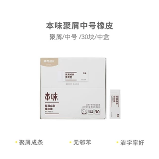晨光橡皮擦AXP963LA本味橡皮学生独立包装橡皮聚屑中号橡皮擦