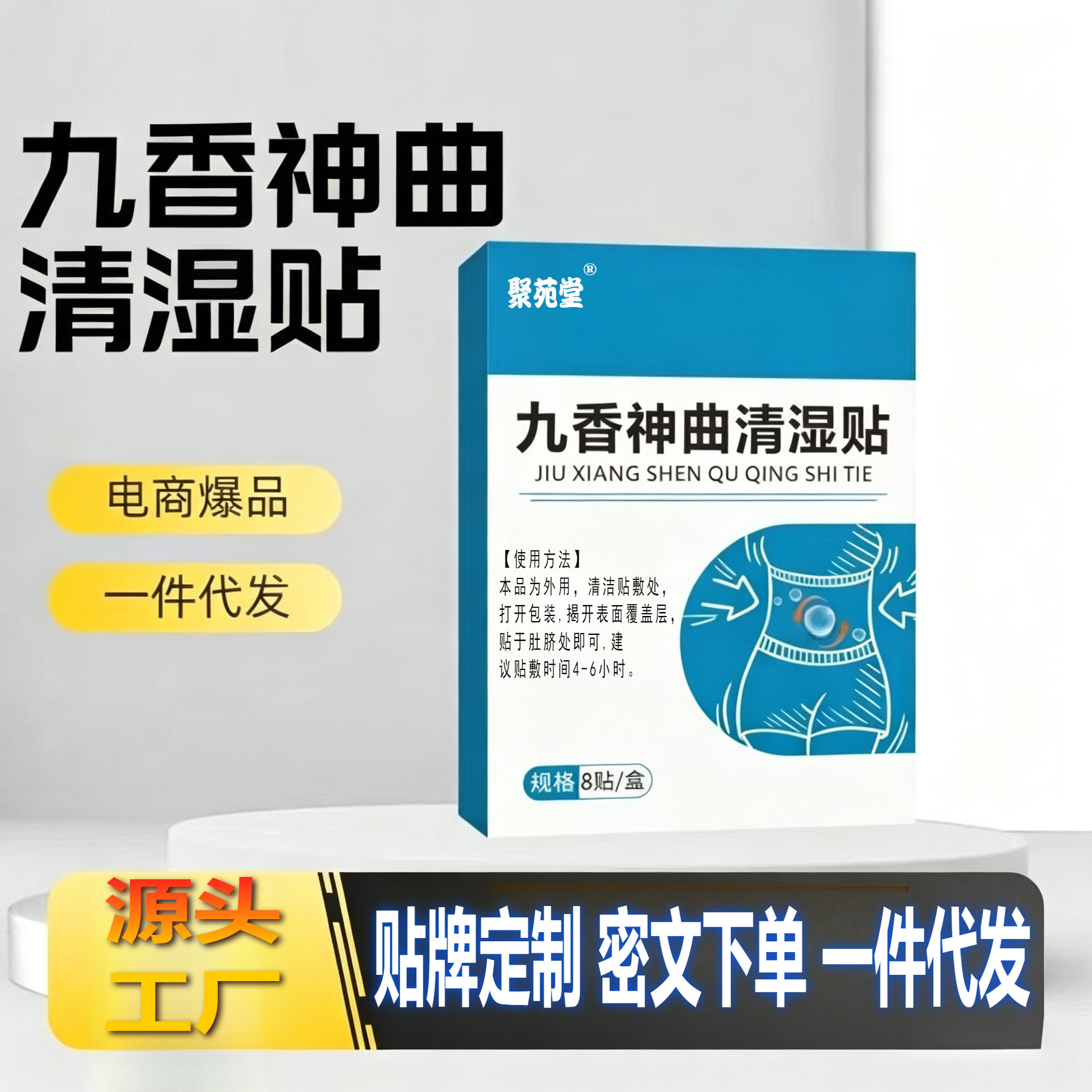 Jiu Xiang Shen Qu Qing Shi Navel Patch 8 Pcs Herbal Abdominal Warming Sticker with Mugwort for Wellness Care key features