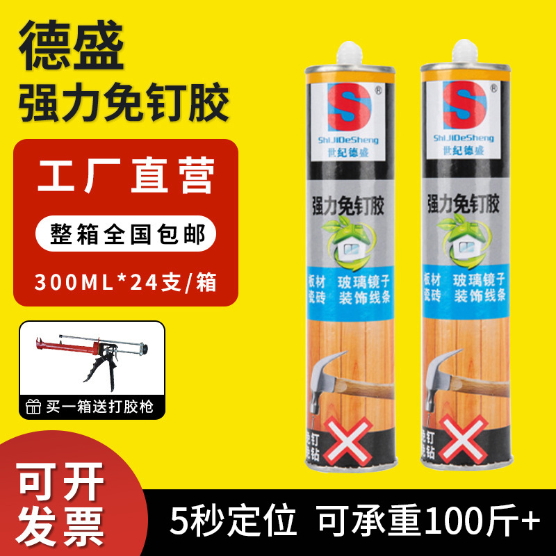 免钉胶强力厨卫置物架卫生间防水神器厨房踢脚线安装无痕粘接浴室