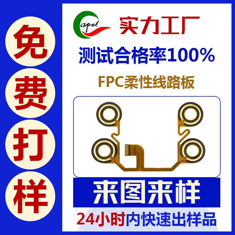 深圳智能蓝牙fpc线路板工厂 蓝牙耳机柔性pcb主板中小批量工厂