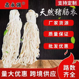 肠衣