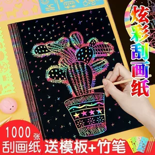 刮画纸儿童刮刮画32K16K8K黑色画画纸A4彩色涂鸦纸刮画本一件代发