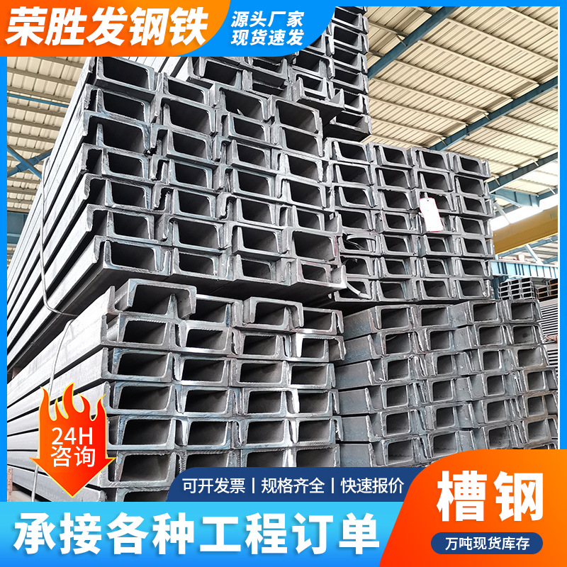 佛山厂家槽钢建筑幕墙Q235B槽钢支撑碳素钢结构6米可加工镀锌槽钢