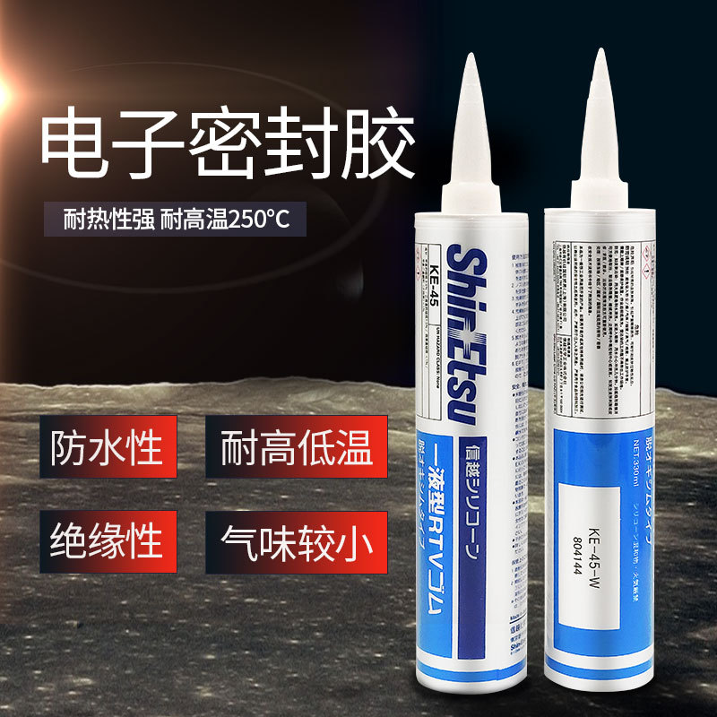 信越胶水KE-45  信越固定胶KE45  KE45硅胶  信越硅胶