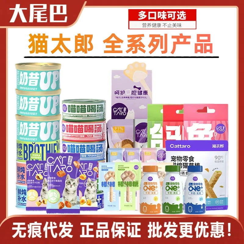 Cat Taro Кофе Кошачья палочка Штапель Корм Может Полная Цена Консервированные Закуски Свежие кости и мясо Лиофилизированные леденцы Увлажняющие Консервы