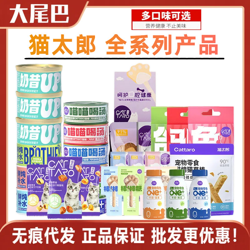 Cat Taro Coffee Cat Stick Sttracer Can Full Price Canned Snacks Canned Meat Freeze-dried Lollipop Water Rehydration Canned