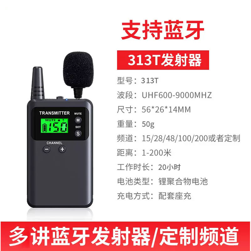 313T 다중 송신기