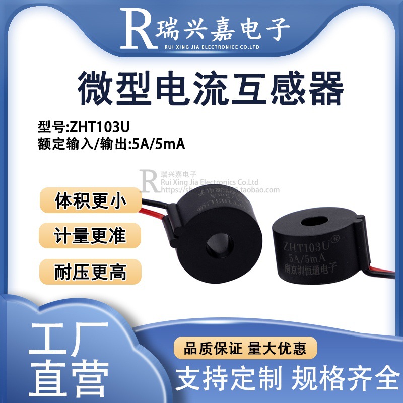 精密微型交流电流互感器 引线式ZHT103U ZHT102W CT303A