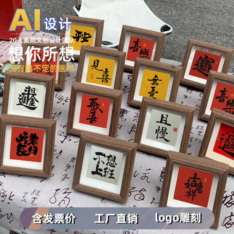 Chinese-Style Interesting Calligraphy Text Three-Dimensional Hollow Photo Frame Cultural and Creative Fun Blessing Display Stand Factory Bulk Wholesale