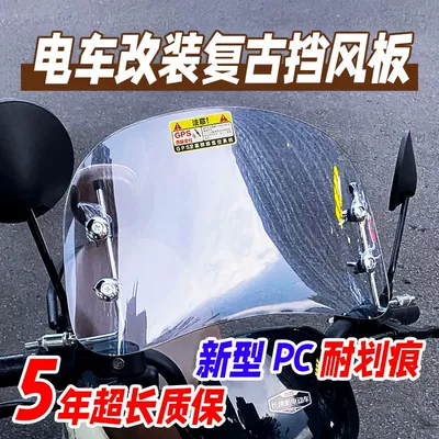Windshield Universal, Motorcycle front windshield
