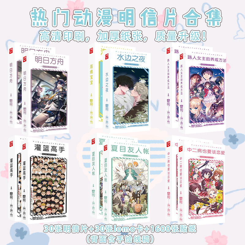 Anime Postcards Wholesale Type A: Black Butler, Bizarre Adventure, Blue Prison, Haikyuu!! Box Set Cards and Stickers