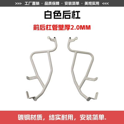 Motorcycle bumper: Surround Guard Bars, Carbon Steel - white-rear-bumper