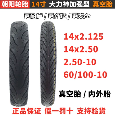Chaoyang 14-inch electric car vacuum tire 14x2.125/2.50 vacuum outer tire inner and outer tire battery car tire