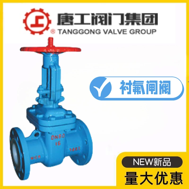 Клапанная группа Tanggong Z41F46-10/16C, фланцевый затвор из литой стали с PTFE-подкладкой, устойчивый к кислотам и щелочам, с открытым стержнем