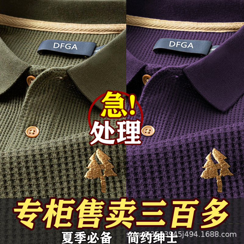 High-end seamless non-ironing lapel short-sleeved T-shirt men's summer casual slim-fit thin business collared polo shirt