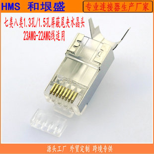 Factory seven kinds of shielding crystal head seven kinds of crystal head CAT7 1.3MM1.5MM hole 7 kinds of network cable crystal head