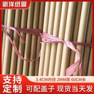 in stock paper tube paper tube inner diameter 3.4cm thickness 2mm length 60cm tape paper tube paper tube core