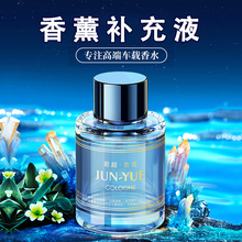 车载香薰机用香水汽车高档50ml大瓶卡斐乐替换香氛补充液