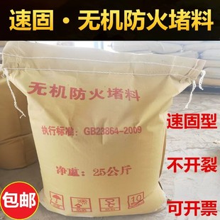 National Standard Inorganic Fireproof Plugging Material Quick-Setting Non-Cracking Cable Sealing Inorganic Plugging Material Gray White Fireproof Lime