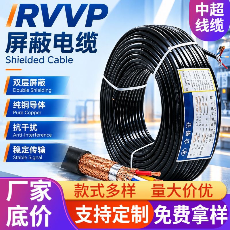 厂家rvvp控制线RVVP屏蔽信号线纯铜控制电缆线抗干扰屏蔽软电缆
