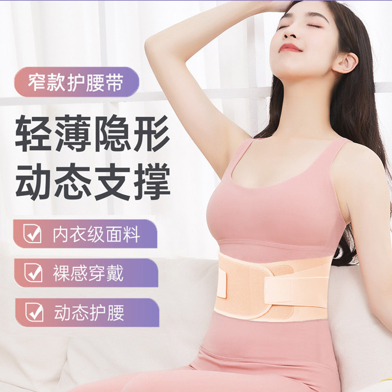 女性用腰椎サポートベルト、軽量で薄い、男性用腰椎椎間板サポート、腰椎サポート、矯正固定具、夏用通気性|undefined