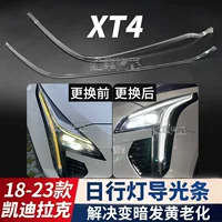 Подходит для 18-23 Cadillac XT4, направляющая полоса дневных ходовых огней, источник света, дневные ходовые огни с желтой световодкой