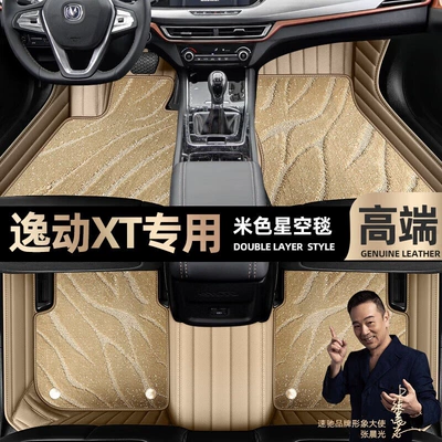 suitable for Changan Yidong XT foot Ayaqaltılar (Kovriklər) - beige-leather-beige-starry-sky-blanket-double-layer